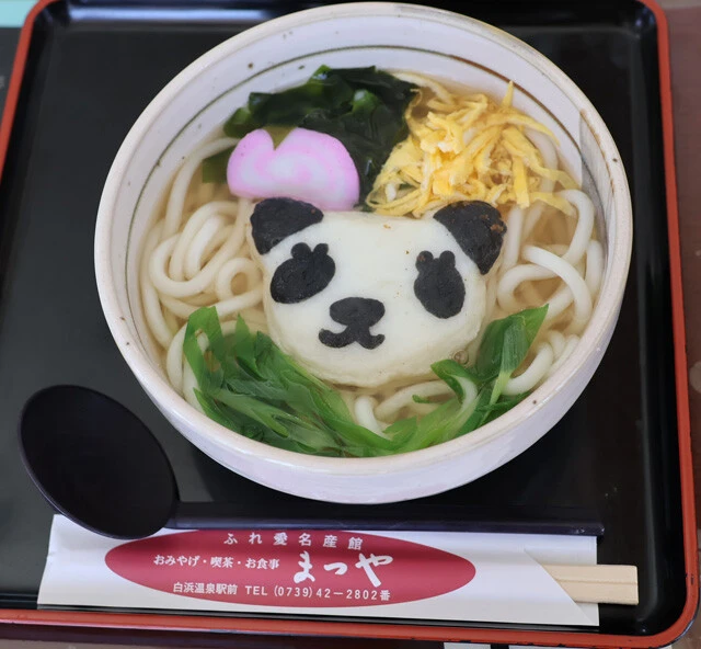 白浜駅前のレストラン・土産物店のまつやでは、パンダうどん(900円)が売られている。今後も当分は続けるようだ