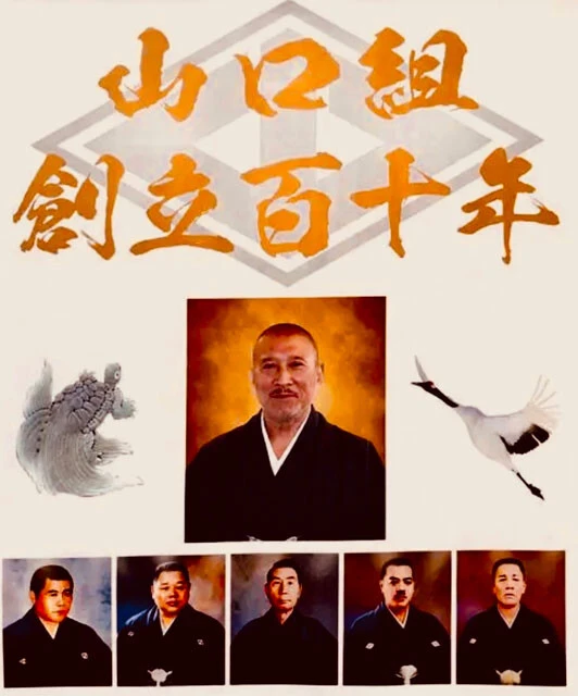 創立110周年を祝う六代目山口組の機関紙『山口組新報』の巻頭