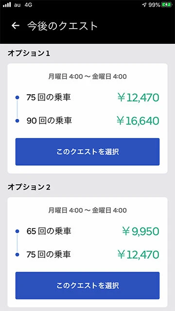 選択制の長期クエスト1