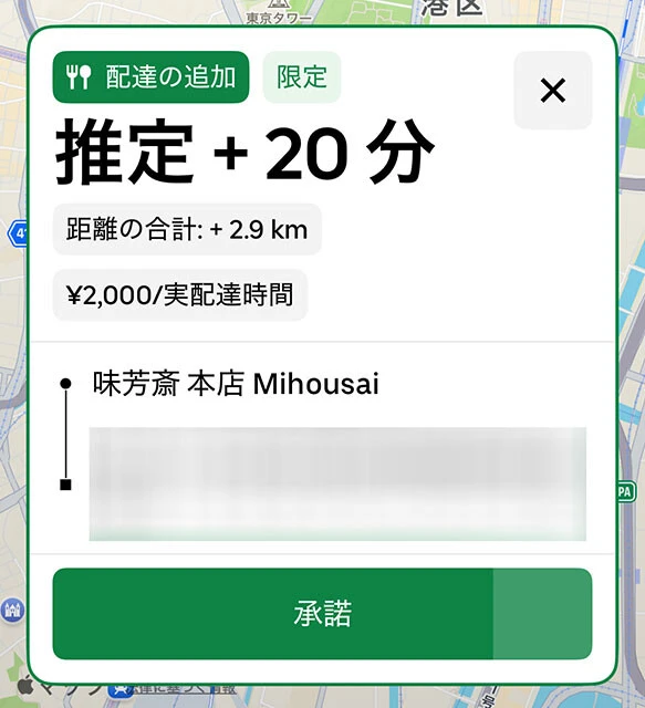 フラットレートの配達画面