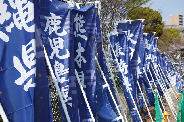 会場の青山公園には各県ののぼりが並ぶ