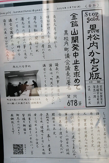 黒松内町で号外として配布されたかわら版。人口約2400人の町で600人超の署名を集めることに成功した。上田茂さんが作成