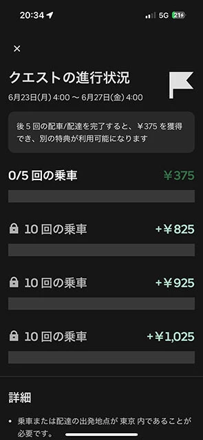 平日の長期クエスト