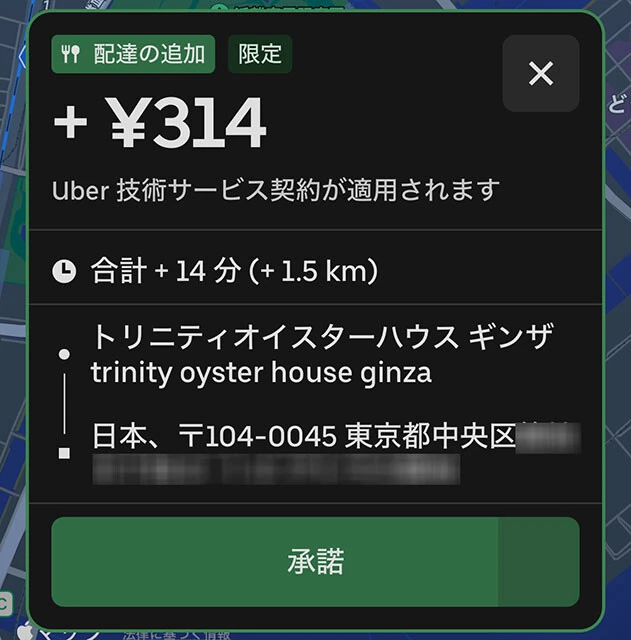 金額の前に「＋」の表示が出る追加配達