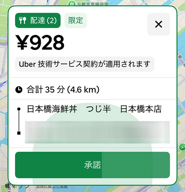 通常の配達画面