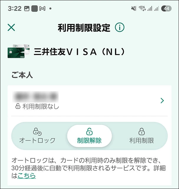 三井住友カードは【メニュー→あんしん利用制限サービス】から利用停止の設定完了。各種確認を行ない、不正利用の可能性を感じたらアプリから設定するのが一番