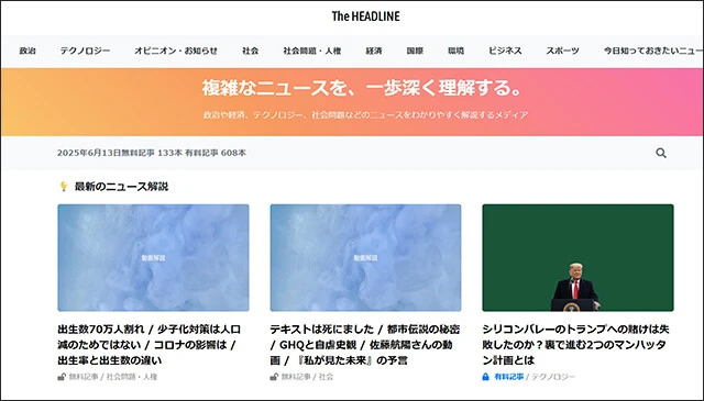 石田氏が編集長を務めるニュース解説メディア『The HEADLINE』。月額980円のメンバーシップ制を取っている