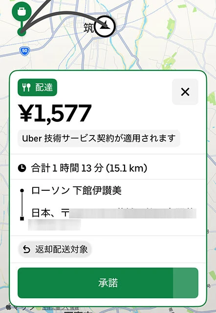 ようやく配達依頼が届きました