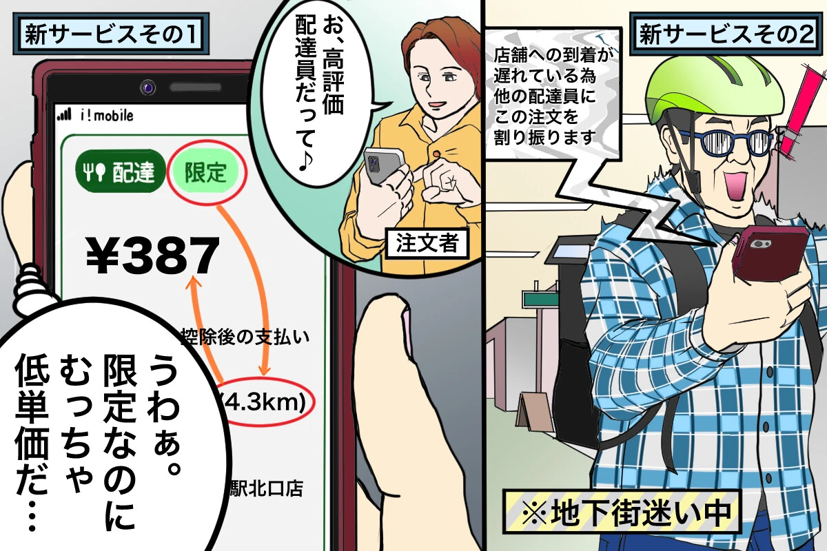 ウーバーイーツが導入した新システムの問題点を配達員目線で考える【チャリンコ爆走配達日誌】