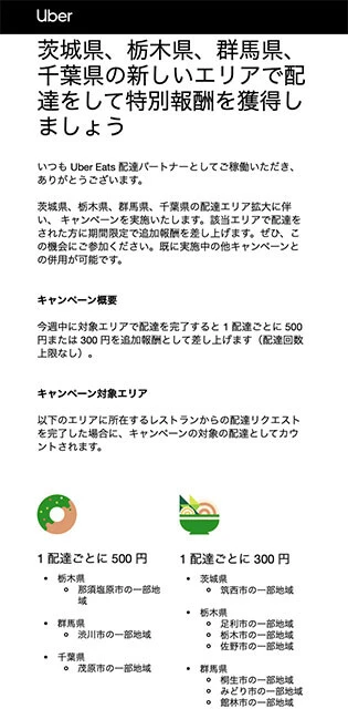 ウーバーイーツのサービス対象地域「新規エリア」のお知らせ②