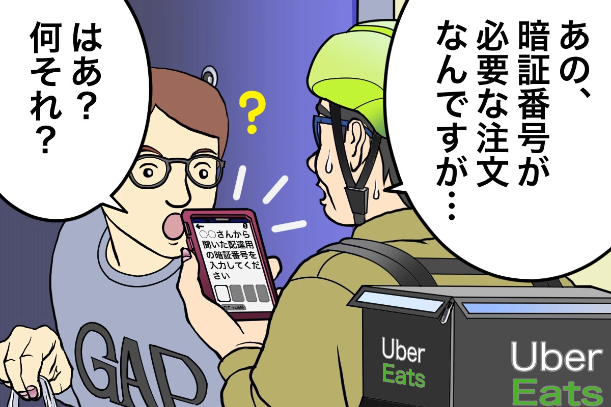 最近、暗証番号を求められる配達案件が増加しています