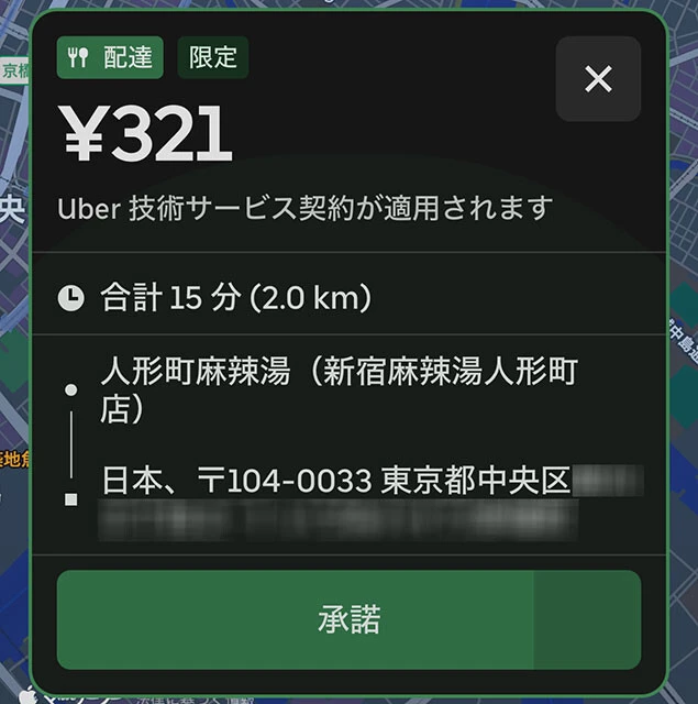 通常、配達料は「¥320」などと金額だけ表示される