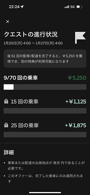 配達員に対して運営が設定する「クエスト」の画面