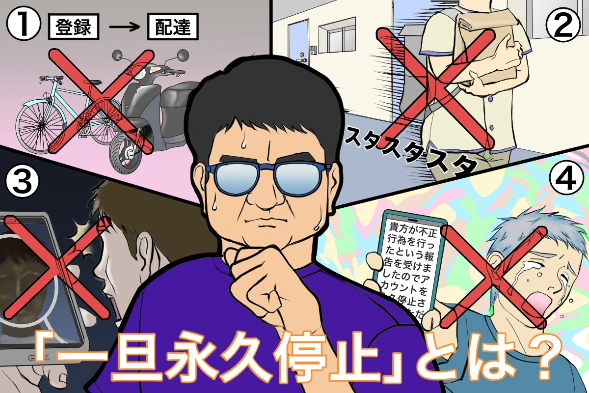 ウーバーイーツ配達員がアカウント停止される実例を紹介します