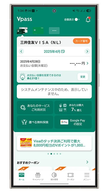 三井住友カードアプリは【メニュー→アプリの設定→アプリの通知設定】から。三井住友カードはLINEでの利用通知にも対応