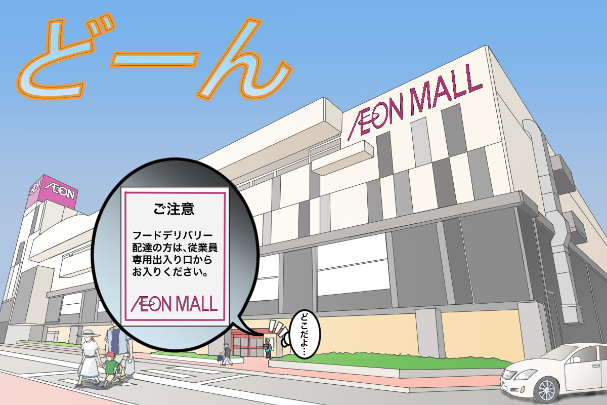 ウーバーイーツ配達員泣かせの"難攻不落"ショッピングモール【チャリンコ爆走配達日誌】