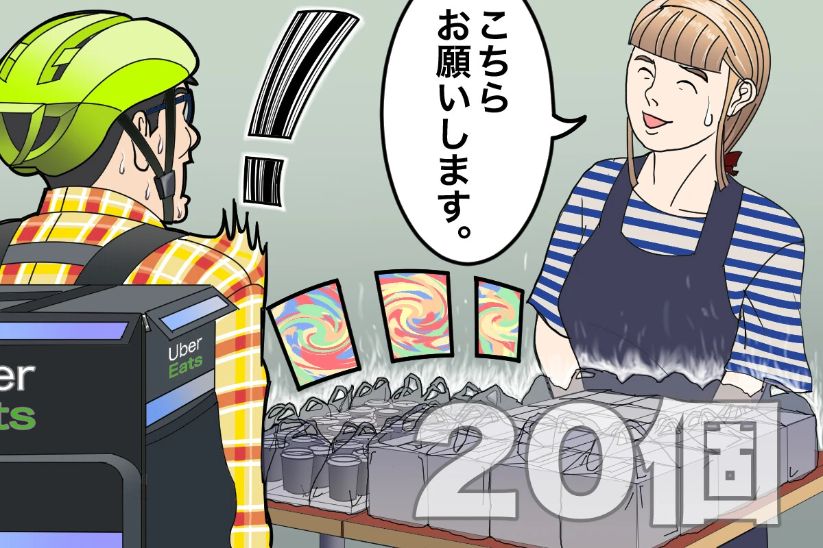 4桁報酬配達のトンデモエピソードを紹介します