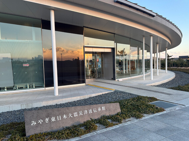 「石巻南浜津波復興祈念公園」内にある「みやぎ東日本大震災津波伝承館」。2021年にオープン。運営は宮城県