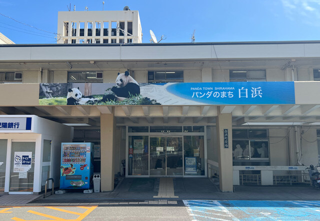 白浜町役場では半年前に掲げられていた「パンダのまち白浜」の看板が現在は下ろされていた