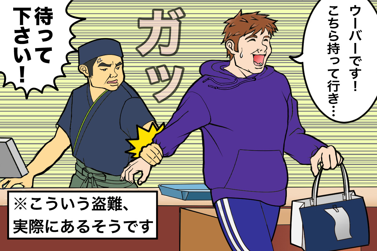 最近、ウーバーイーツ配達員の名をかたる犯罪が出てきた！【チャリンコ爆走配達日誌】