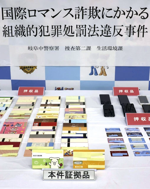 国際ロマンス詐欺による収益を資金洗浄するために使われたとして押収された、通帳やキャッシュカード。ベトナム人による口座の売買や特殊詐欺への関与が増加しているという