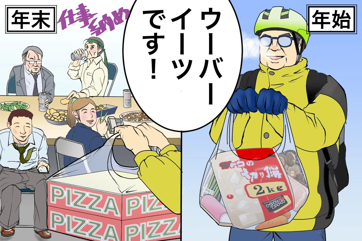 ウーバーイーツの活用法が大きく変わった！　2025-2026の年末年始配達レポート【チャリンコ爆走配達日誌】