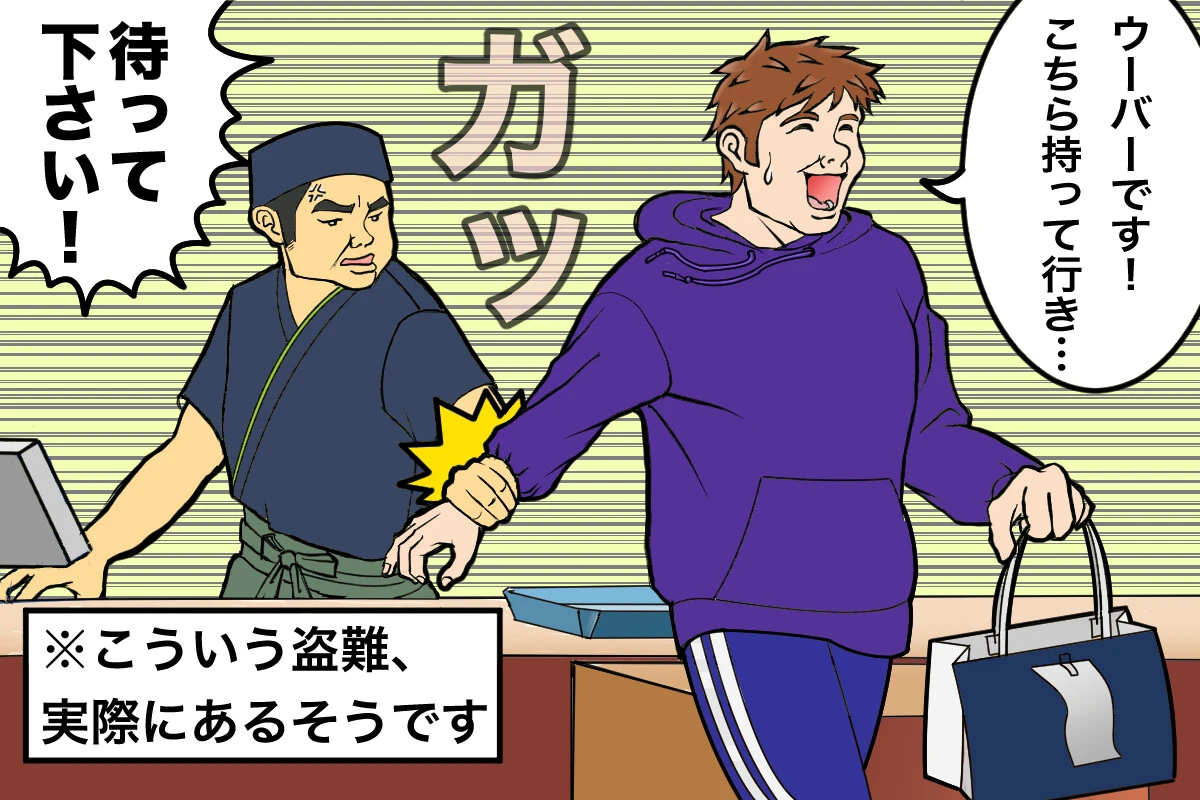 ウーバーイーツ配達員を装った犯罪が増えています！
