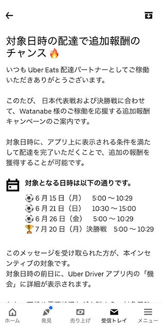 W杯開幕に合わせて運営から届いた追加報酬キャンペーンメール