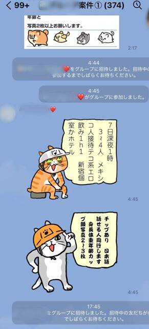 マイさんの案件紹介のグループLINEには300人以上のアテンダーとパパ活嬢が参加。この日もメキシコ人案件が募集されていた