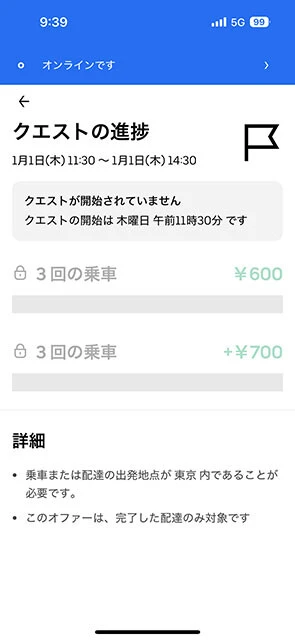 年始の特別手当画面①