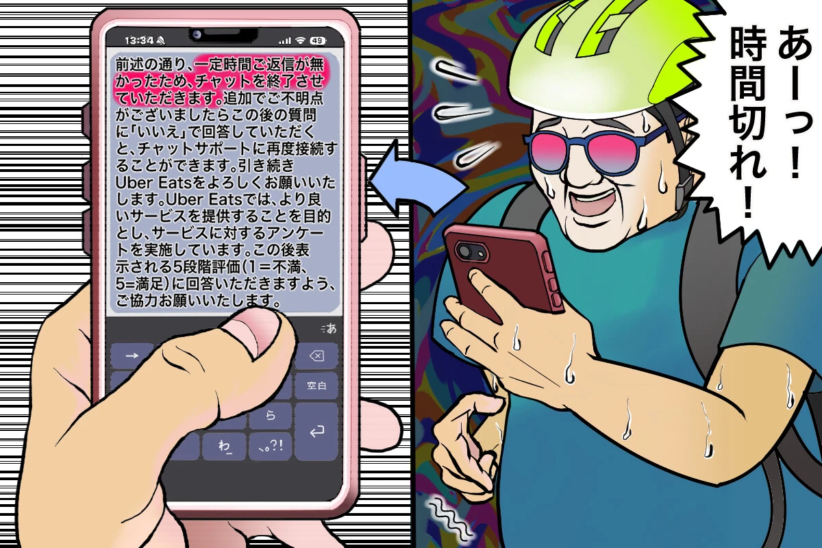 配達中のトラブルが起きた際はサポートチャットに連絡するのですが......