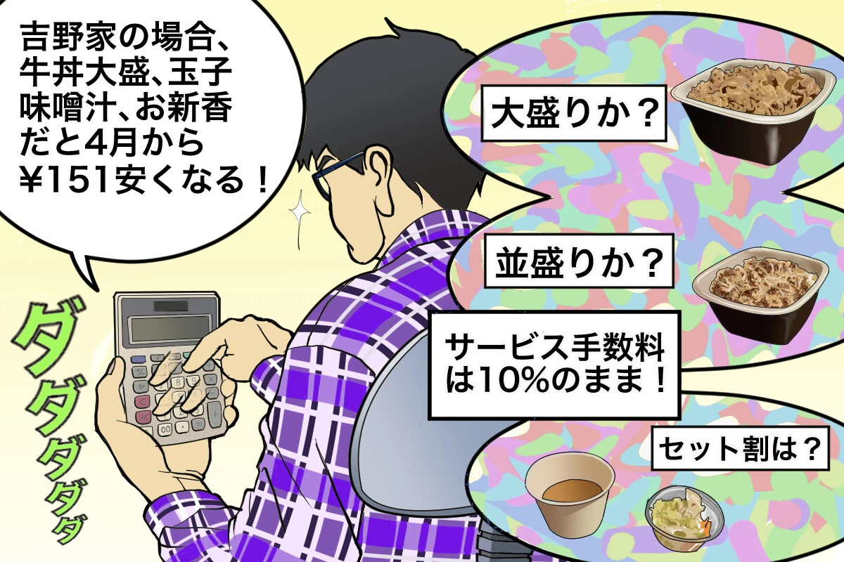 消費減税でウーバーイーツがどれだけオトクになるのか調べてみました