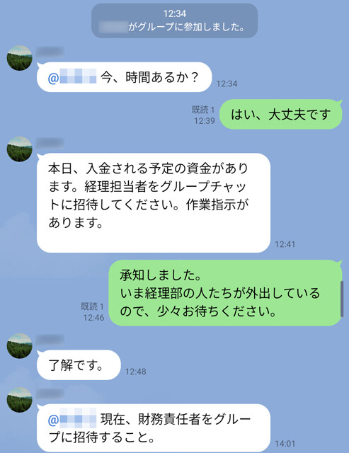 《LINEの例》グループにニセ社長が参加
