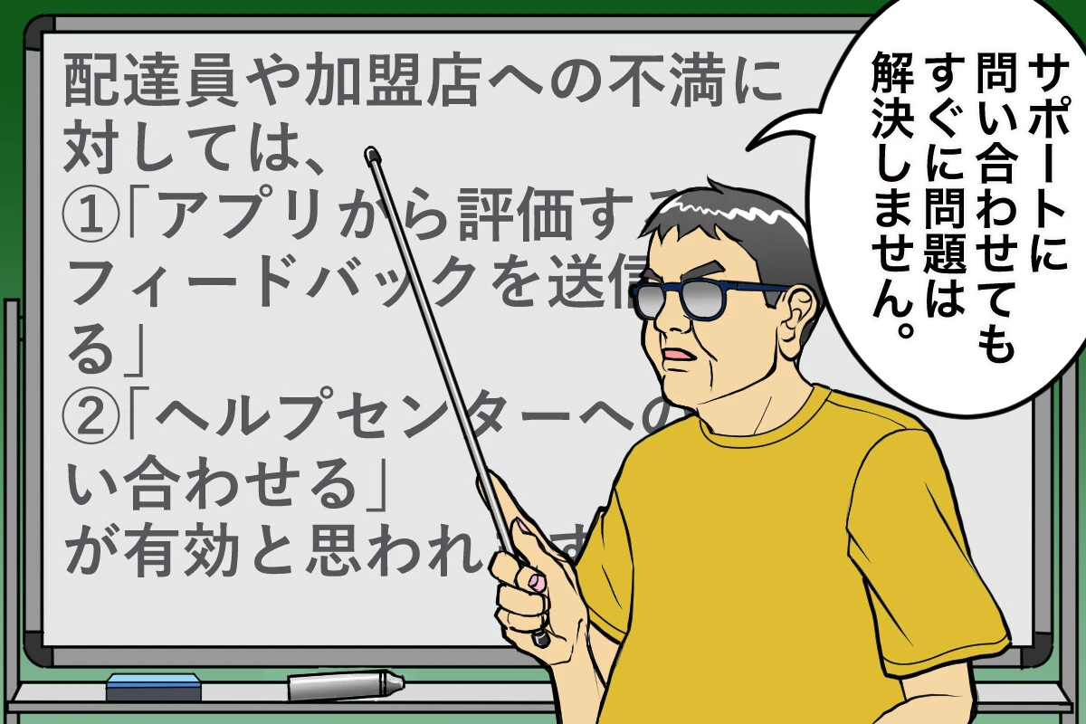 検索サイトのAIの回答に感じた疑問をウーバーイーツ配達員視点から解説します