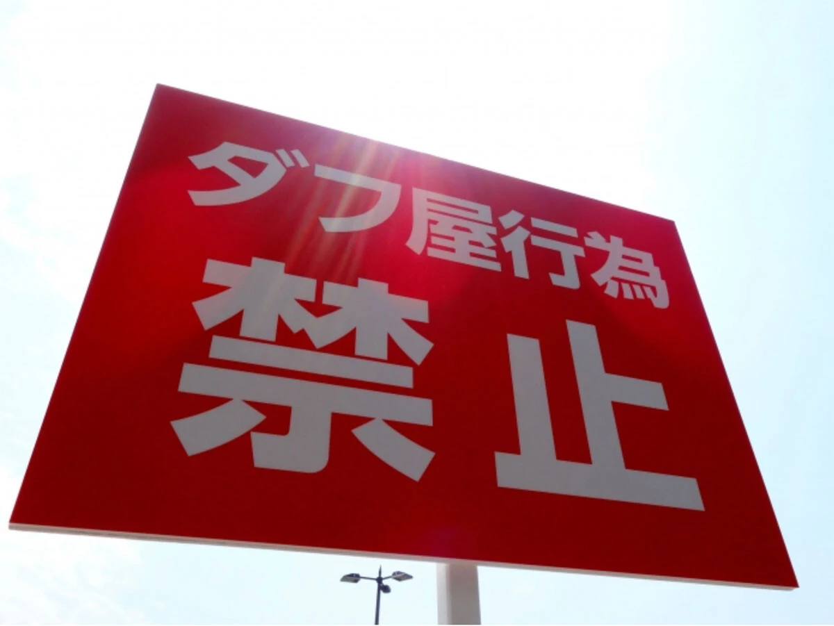 かつては暴力団の専売特許だったダフ屋行為だが、SNSやチケット転売サイトの登場により手軽になり、裾野が広がりつつある