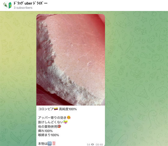 テレグラムで集客をしている違法薬物宅配サービス