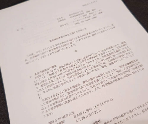 はてなが公表した事案の経緯。取引先銀行からの問い合わせによって初めて被害が発覚した