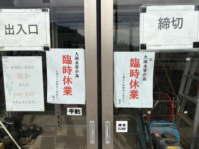 入り口には臨時休業中の張り紙が。この1ヵ月余りで営業できたのは2日ほど。復旧作業費もかさんでいる