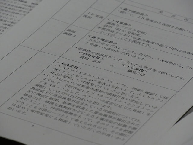 県の事務方が連絡会議の本番のために作った台本。有識者も多くが入れ替わり、台本を読み上げるだけの委員が多数派に