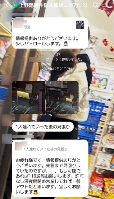 湯島の住民ら70人近くが参加する情報共有オープンチャット。ぼったくり現場を見かけた際には監視や通報などの対応を取る