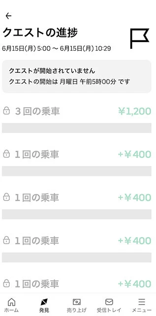 6月15日の追加報酬