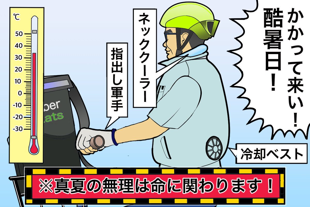 真夏のある日、熊谷市でウーバーイーツの配達に行ってきました