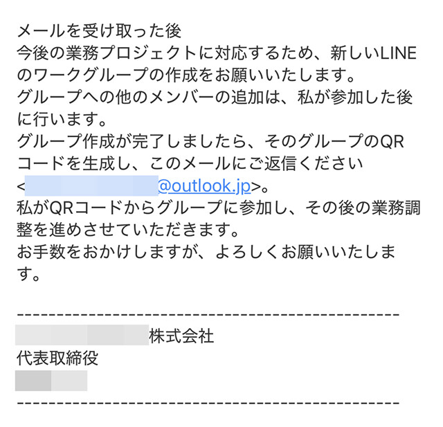 社長をかたった詐欺の手口（提供：トビラシステムズ株式会社）　《詐欺メールの例》トビラシステムズ株式会社がだまされたふりをして調査したもの。この実例だと詐欺犯の日本語はたどたどしいが、その精度も日々進化しているという