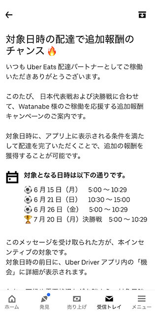 W杯開幕に合わせて運営から届いた追加報酬キャンペーンメール