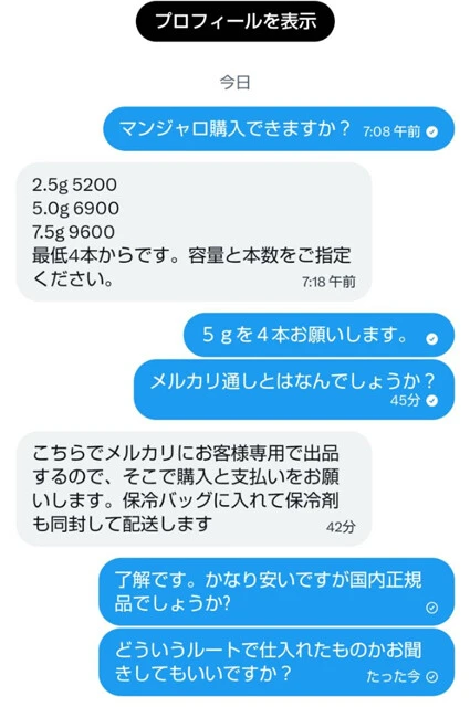 Xで転売ヤーに接触した際のダイレクトメッセージの画面