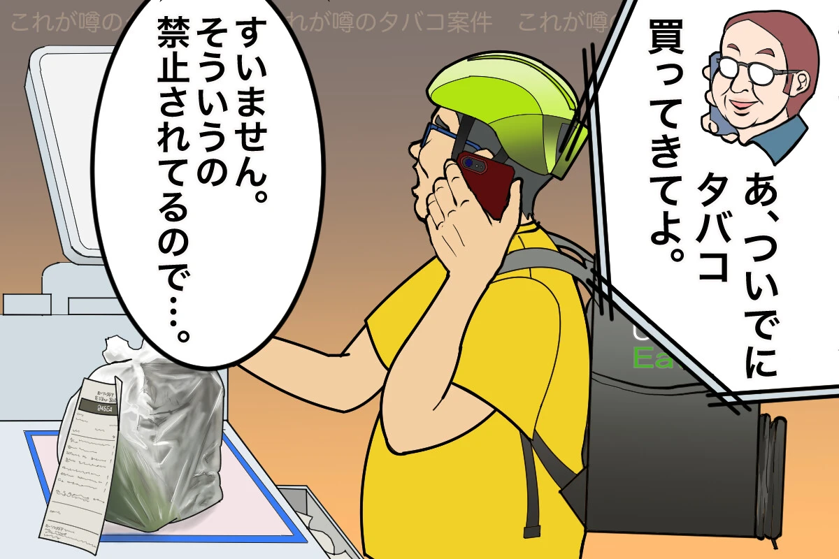 ウーバーイーツの注文のついでに「あれ買ってきてよ！」。よくあることなのですが......
