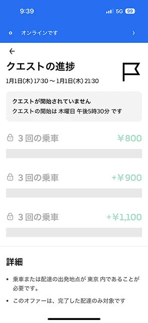 年始の特別手当画面②