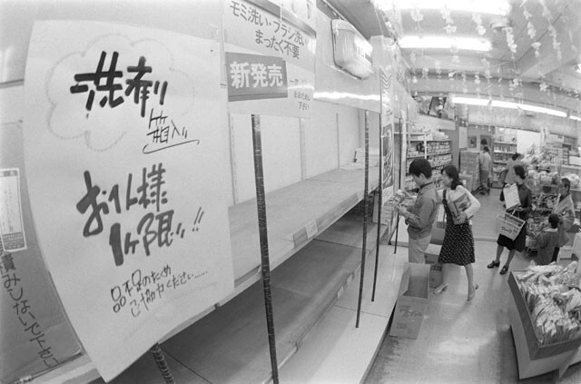 1973年、商品が消えたスーパー。第1次オイルショックは日本の高度経済成長期を直撃し、景気は失速。今回の危機でも新興国が大きな打撃を受ける可能性が高い