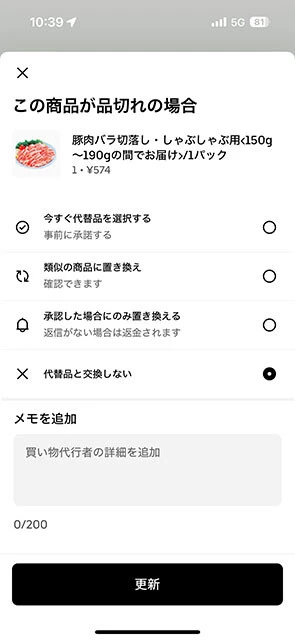 買い物代行の購入画面③