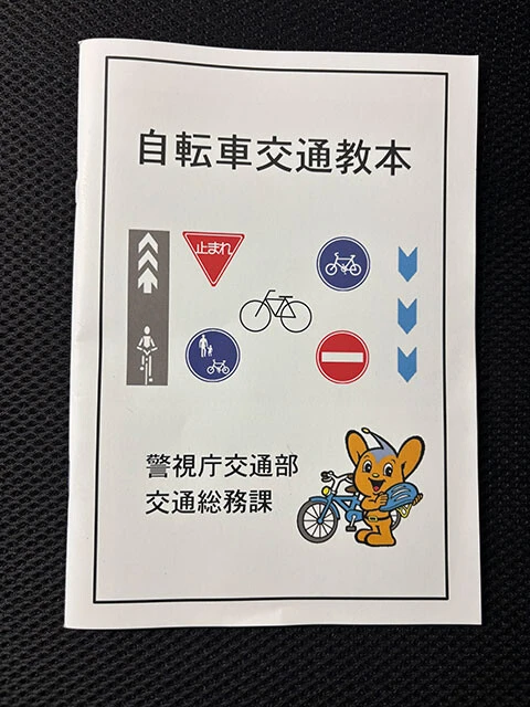 講習用のテキスト